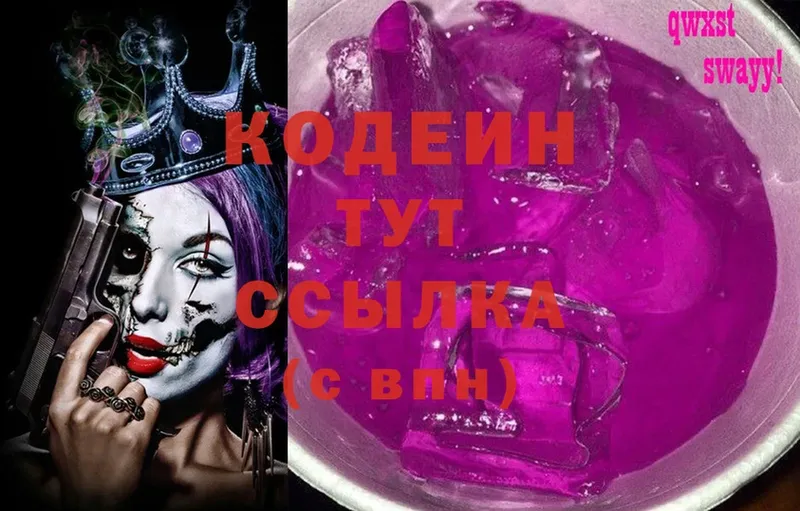 Кодеин Purple Drank  хочу наркоту  Нюрба 